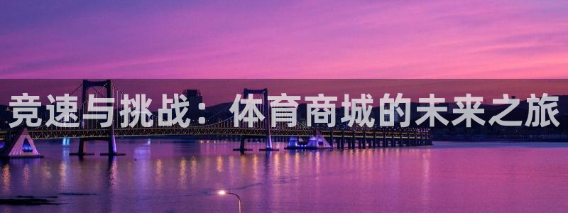 球王会体育