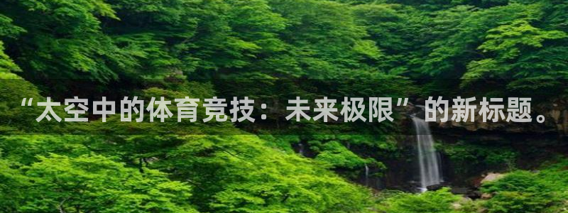 球王会体育