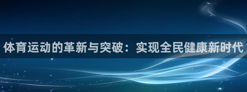 球王会体育