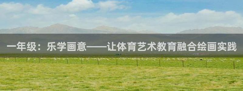 球王会体育