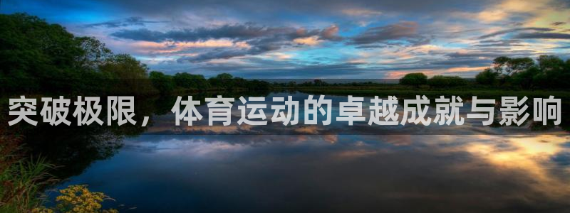 球王会体育