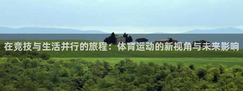 球王会体育