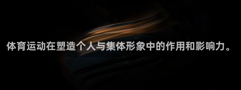球王会体育