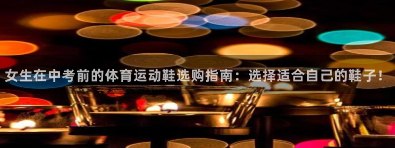 球王会体育